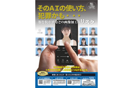 性的ディープフェイク被害、約8割が中高生…警察庁