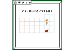 クイズです！「ハテナにはどんなイラストが入る？」マスの数と色がヒント！【2025年度クイズ・ベストセレクション】