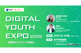 高校生がデジタル探究の成果を発表、1/24茨城…同時配信も