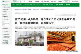 冬の「都民半額観劇会」全25公演4,100席…1/14まで受付