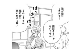 本以外にも想像をかきたてられるものがあるなんて!! 新しい発見に心おどる青年。【同居人はひざ、時々、頭のうえ。 #３】