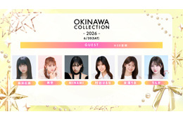 「オキコレ2026」開催決定 希空（のあ）・おひなさま（長浜広奈）ら第1弾出演者も解禁