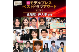 【モデルプレス ベストドラマアワード2025】「主題歌・挿入歌」部門トップ10を発表