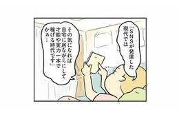 子どもがいる主婦の働き方とは？SNSで輝く主婦たちと比べて落ち込んでしまう【母親だから当たり前？ #13】