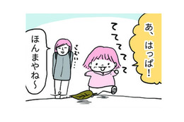 葉っぱをみつけて、駆け寄るわが子。遊ぶのかと思いきや、なんだか様子がおかしいぞ？【育児ってこんなに笑えるんや！ #22】