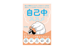 「遠慮」ばかりしていると幸せが遠のく！ 他人の目を気にせずに、自分の気持ちに素直になるためには？【自己中のススメ #２】