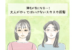 「その前髪、大丈夫？」新年なのに一気に老け込む「オバ見えバング」とは【2025年ベスト記事セレクション】