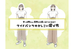そのワイドパンツ、大丈夫？「安っぽく見える」か「高見えする」かの分かれ道【2025年ベスト記事セレクション】 画像