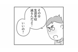 理解しようとしない夫の言動、夫婦の心の距離はどんどん離れていく。【夫の扶養からぬけだしたい #６】