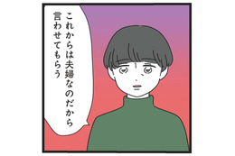 結婚した途端これ？「風呂は大黒柱が先に入るもの」20歳年上夫の価値観に唖然【家事は女の仕事だろ？ #８】