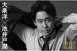 大泉洋が主演！ 中継チーフプロデューサー役「俺たちの箱根駅伝」10月放送開始 画像