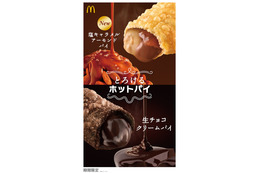 マクドナルド、“とろけるホットパイ”期間限定登場 新作は「塩キャラメルアーモンドパイ」 画像