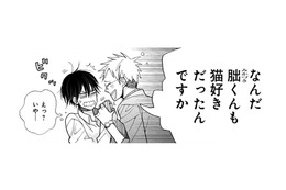 ついに猫を発見した編集者!! 今度から打合せは家でやりましょう！ と言うけれど…【同居人はひざ、時々、頭のうえ。 #23】 画像