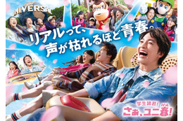 USJ、学生応援「ユニ春2026」木戸大聖の“青春”新CM＆学生限定貸切ナイトが3年ぶり復活 画像