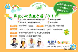 人気私立小4校の先生と直接話せる！親子で“学校って楽しい”を体験