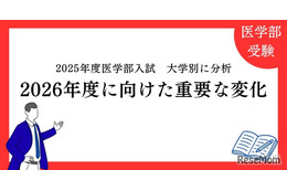 【大学受験2026】医学部入試、面接・小論文は「第5の教科」に…医進の会が分析