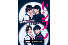 石川悠人＆元之介、お笑いコンビ役でBL作品挑む「センプラ 相方が親友で時どき恋人」ショートドラマ化 画像