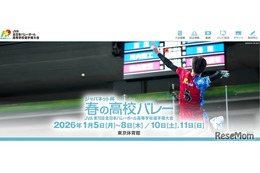 春高バレー開幕、男女各52校が出場…駿台学園は4連覇を狙う
