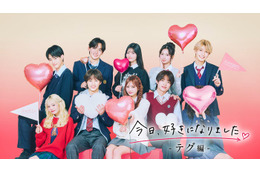 「今日好き」新シリーズ、4人の継続メンバー決定 幾田りらが新主題歌に