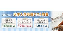 【共通テスト2026】河合塾、難易度予測・志望動向分析を即日提供