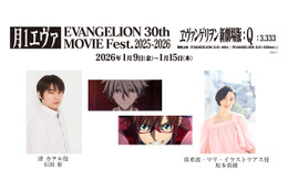 月1エヴァ第5弾『ヱヴァンゲリヲン新劇場版：Q』で『EVANGELION：3.0(-46h)』、「EVANGELION:3.0(-120min.)」同時上映 石田彰＆坂本真綾のコメント上映も
