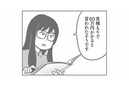 修理費はなんと60万円!? 想像以上の見積もりに、母親たちは動揺【犯人は私だけが知っている #11】