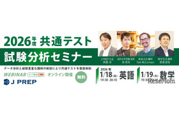 共通テスト試験分析セミナー1/18-19「英語・数学」J PREP