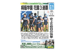 高校ラグビー、桐蔭学園が3連覇…京都成章は初優勝ならず