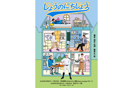 なにわ男子・藤原丈一郎、寝起き・野球ユニフォーム姿…“セルフプロデュース”公演キービジュアル解禁【じょうのにちじょう】 画像