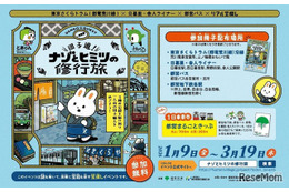 荒川線・舎人ライナー・都営バス沿線でリアル宝探し…3/19まで