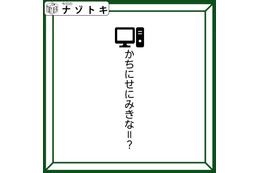 クイズです！「かちにせにみきな、とは？」文字の上にあるイラストから変換方法を導きましょう【難易度LV３.・中辛】