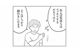 「全額払わなくていい」という夫の意見は正しいの？お金の線引きって難しい…【犯人は私だけが知っている #13】