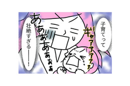 第一子誕生で喜んでいたのも束の間、育児って壮絶！でもツッコミどころが満載【育児ってこんなに笑えるんや！ #45】