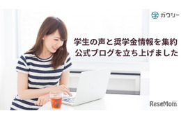 ガクシー、奨学金の情報発信を強化…学生の声や制度解説 画像