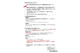 【高校受験2026】山梨県公立高、新方式「POSレジ収納」での納付開始