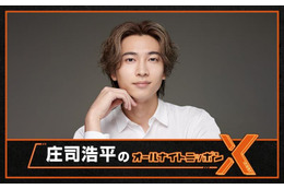 「庄司浩平のオールナイトニッポンX」放送決定 パーソナリティ初挑戦「ただただ感無量であります」 画像