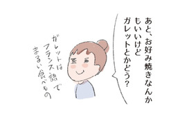 残った「小麦粉」をどう使う？フランス語で丸い食べ物「ガレット」でおしゃれな朝食【激せまキッチンで時短！簡単！ムダなしごはん #30】 画像
