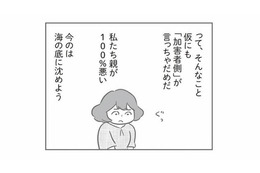 そんなに大事な車ならきちんと手入れしてよ。親が100％悪いのに、思わず本音がポロリ…【犯人は私だけが知っている #15】