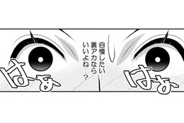 人気アイドルと極秘交際する港区女子。自慢したい気持ちを抑えられず、裏アカに投稿すると？【私が港区でナンバーワン #２】