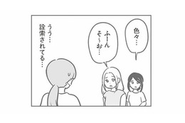 幼稚園であっという間に噂が広がる。必死に詮索をかわすも…嫌な予感が拭えない【犯人は私だけが知っている #17】