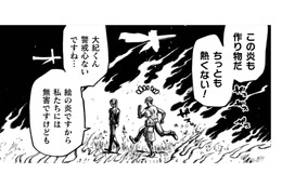 燃えだした草原を進む、ちぐはぐな一行。その頭上に現れた巨大生物とは…？【アウトリーチ #14】