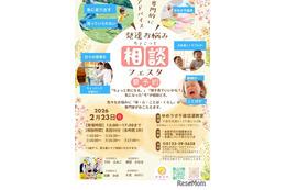 保護者の不安に専門家が回答「発達悩みフェスタ」北海道2/23