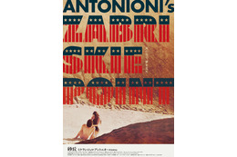 死の谷で男女が見たものとは…イタリアの巨匠ミケランジェロ・アントニオーニ監督作『砂丘』30年ぶり再公開決定