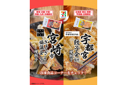 宇都宮市＆宮崎市の餃子が「セブンプレミアム」冷凍食品に 全国でエリア別に登場 画像