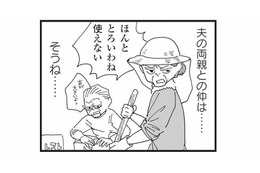 義両親と同居し、農家の嫁としてこき使われる妻。幸せとは程遠い10年間とは？【お宅の夫をもらえませんか？ #１】