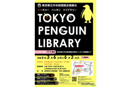 都立中央図書館、企画展示「TOKYO PENGUIN LIBRARY」3/6から