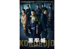 黒沢清監督＆本木雅弘主演で「黒牢城」映画化 菅田将暉＆吉高由里子＆柄本佑ら出演