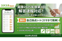 英検準会場の自己採点が可能に、CSEスコア推定も無料