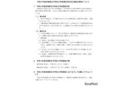 【中学受験2027】宮城県立中学校Web出願へ、学力検査1/9