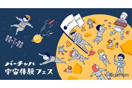 相模原市で宇宙体験フェス、VR飛行士選抜試験など…1/24-25